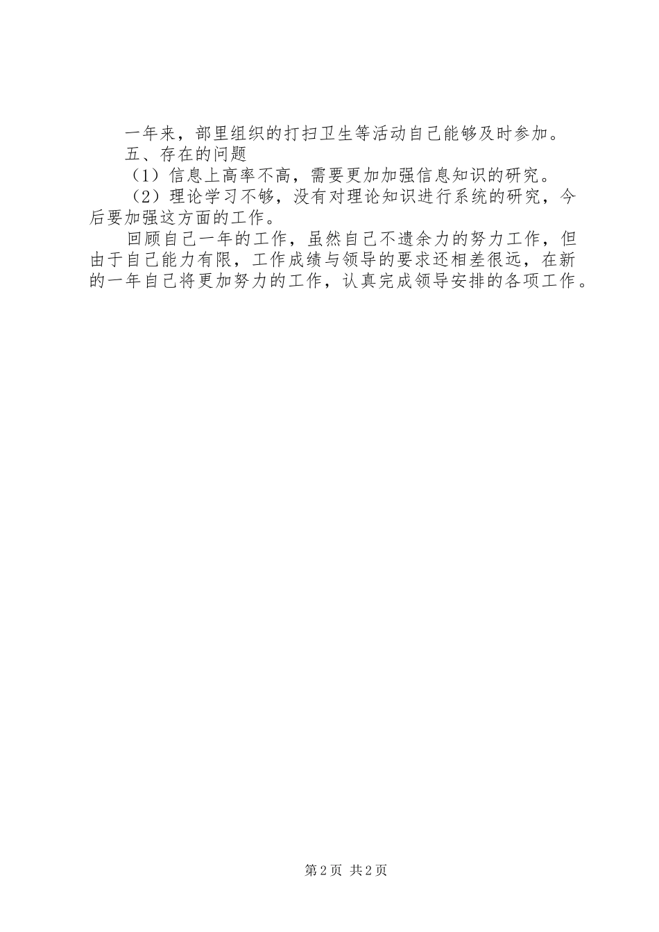 2024年单位干部年终工作总结_第2页