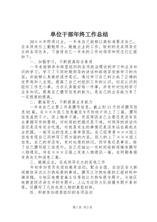 2024年单位干部年终工作总结