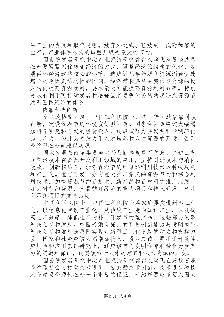 2024年建设节约型社会的政策建议_第2页
