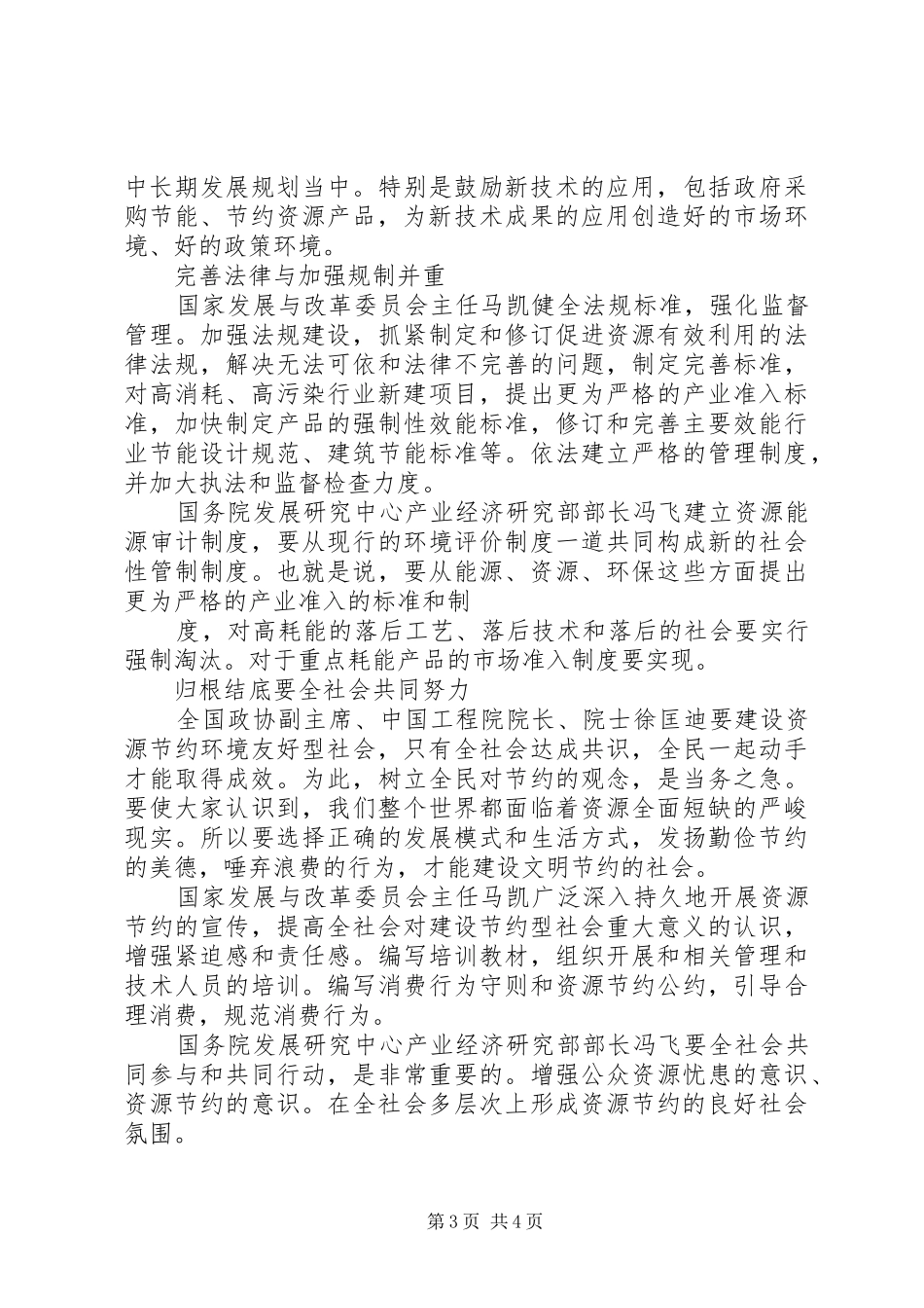 2024年建设节约型社会的政策建议_第3页