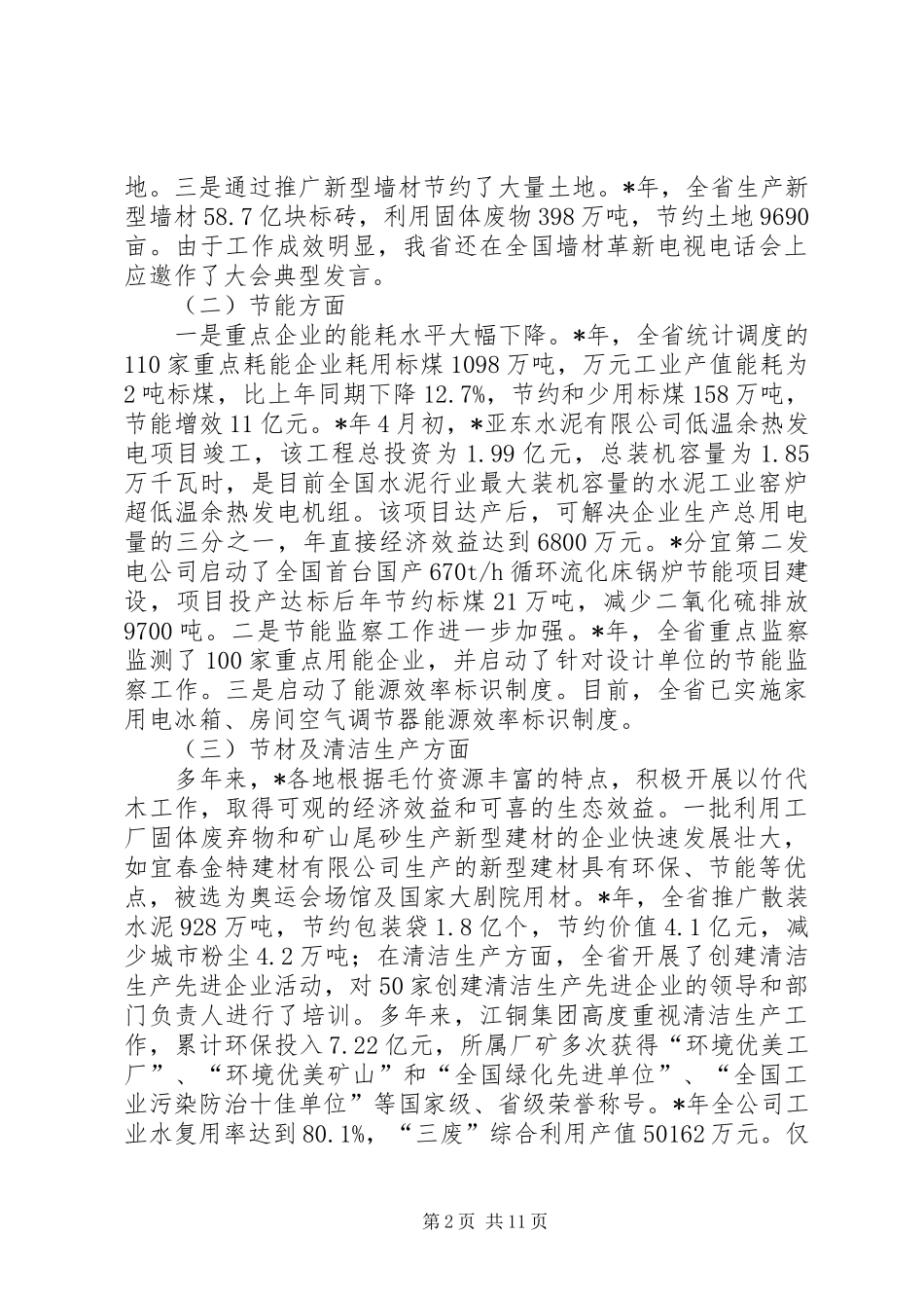 2024年建设节约型社会工作进展情况及展望_第2页