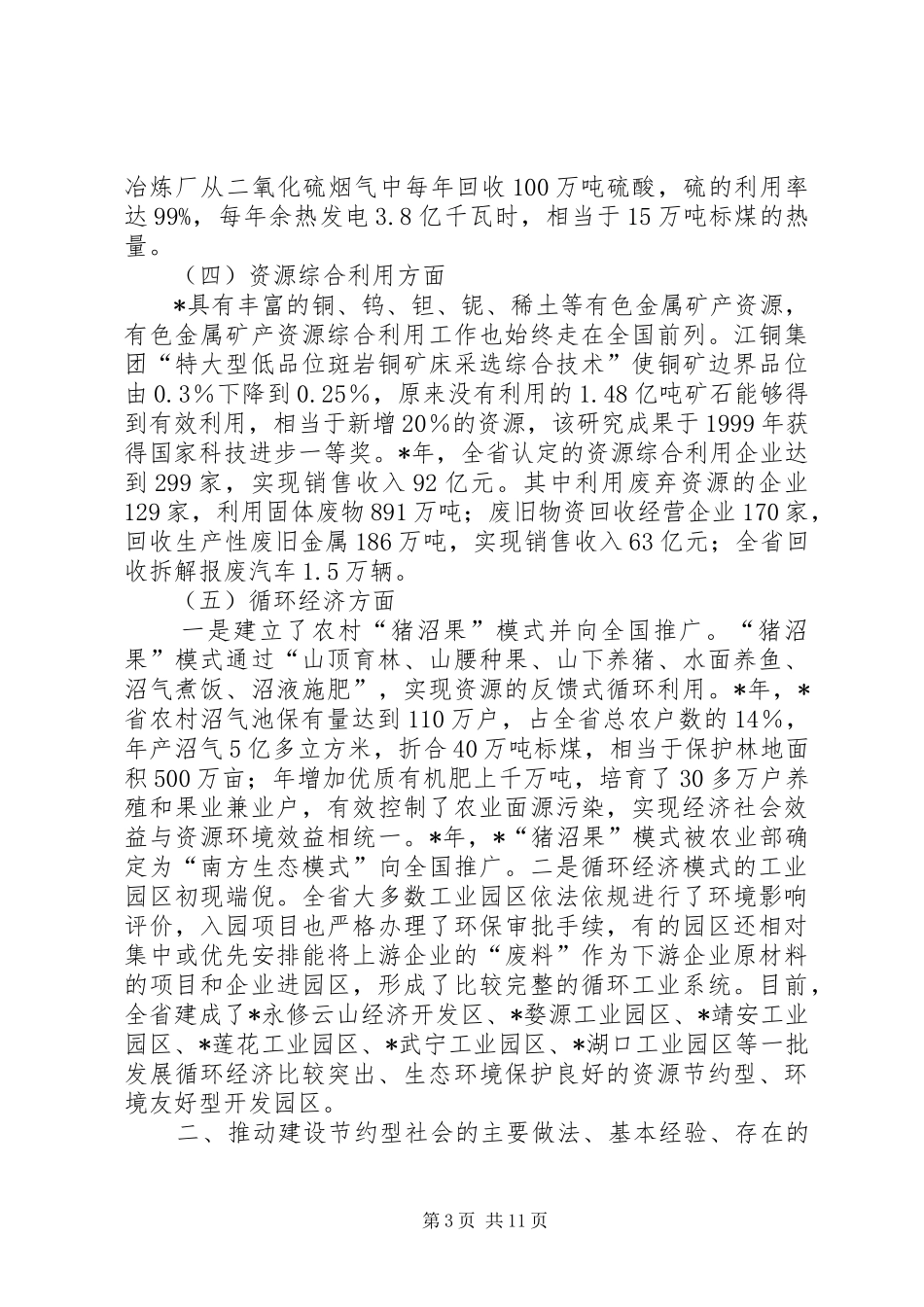 2024年建设节约型社会工作进展情况及展望_第3页