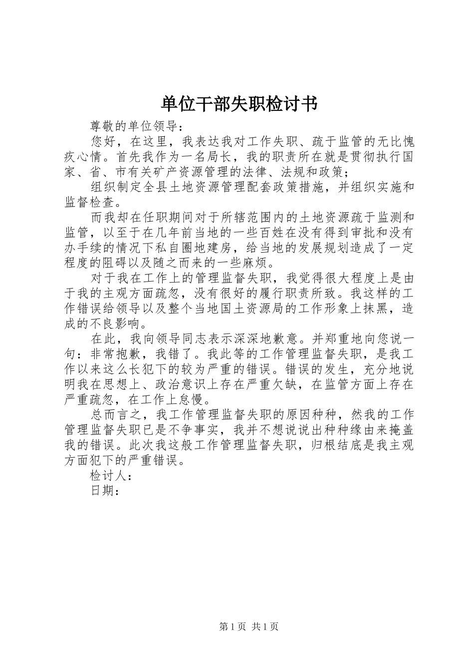 2024年单位干部失职检讨书_第1页