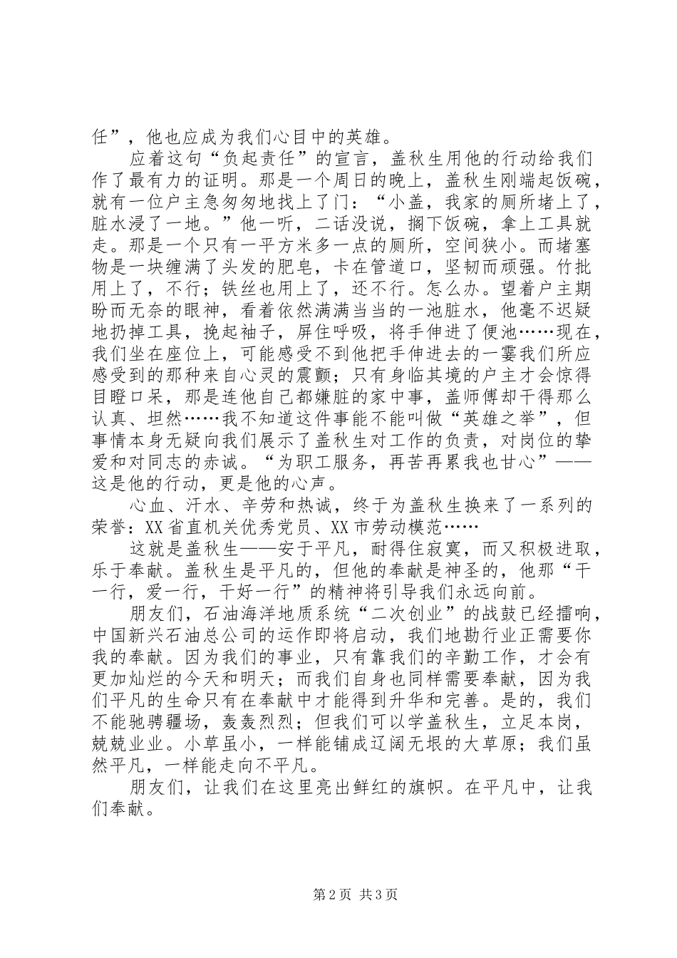 2024年建设节约型社会先进典型演讲_第2页