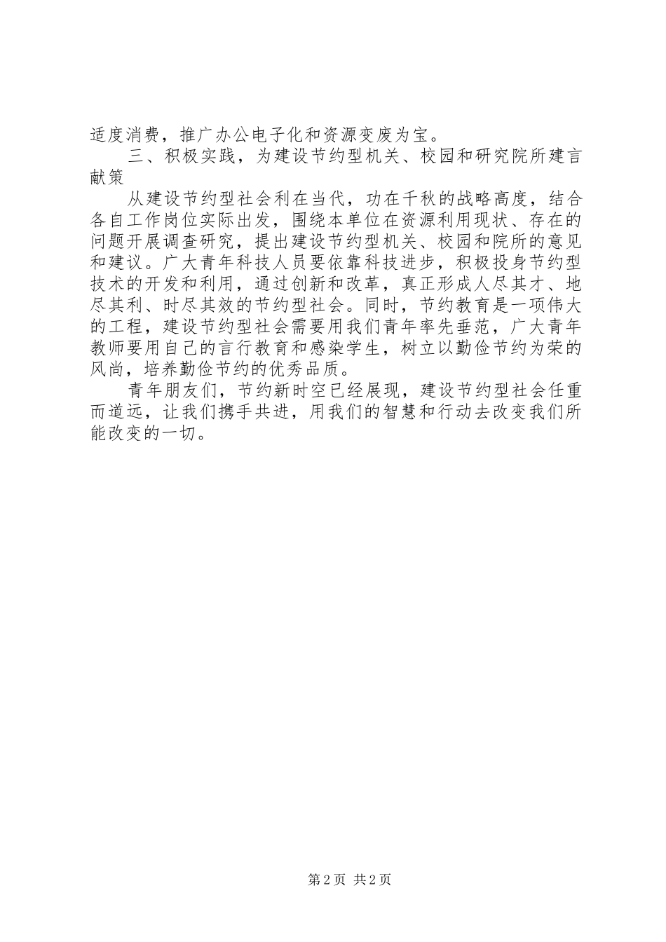 2024年建设节约型社会演讲稿_第2页