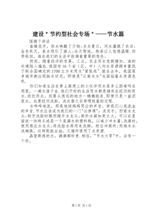2024年建设节约型社会专场节水篇