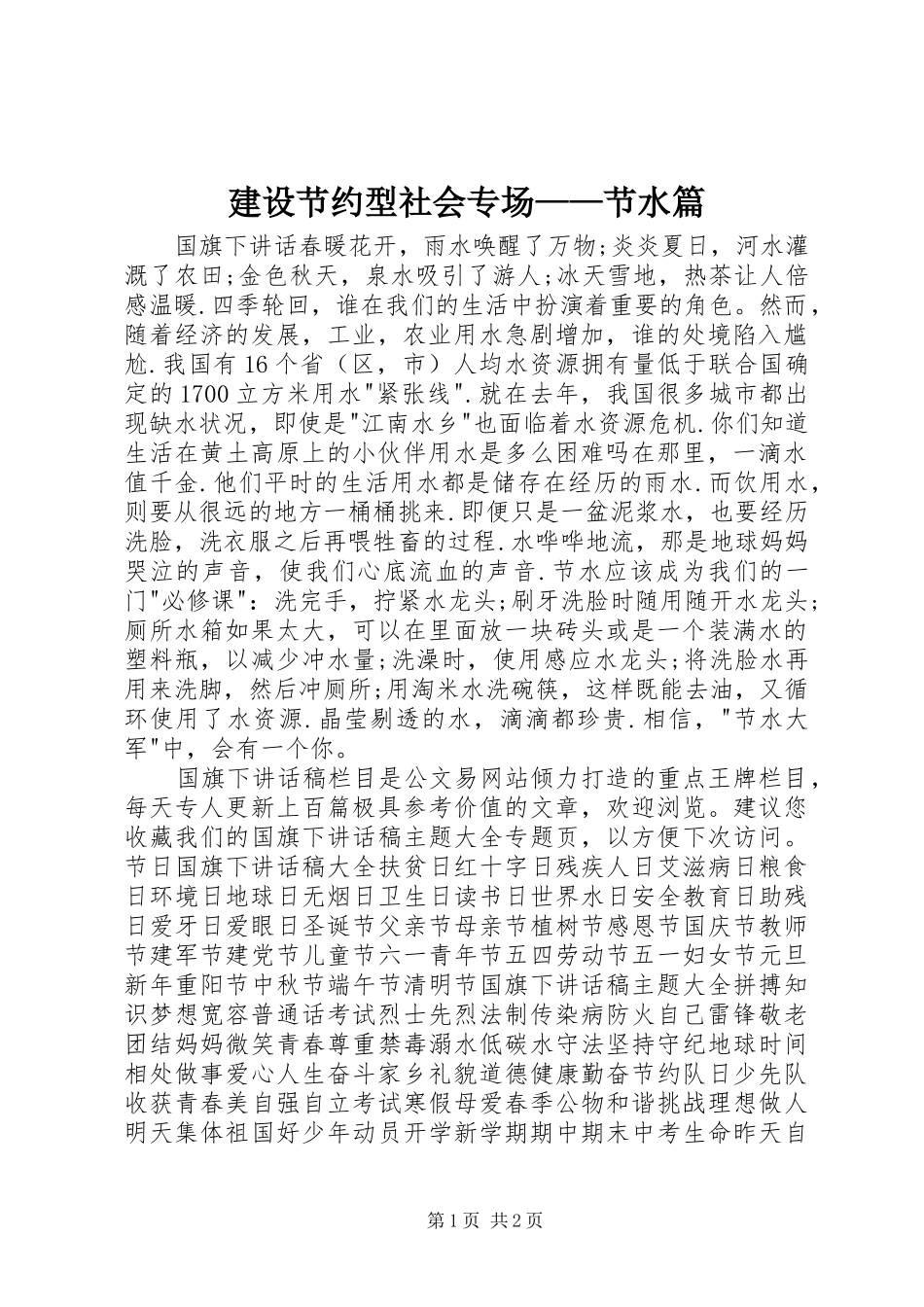 2024年建设节约型社会专场——节水篇_第1页