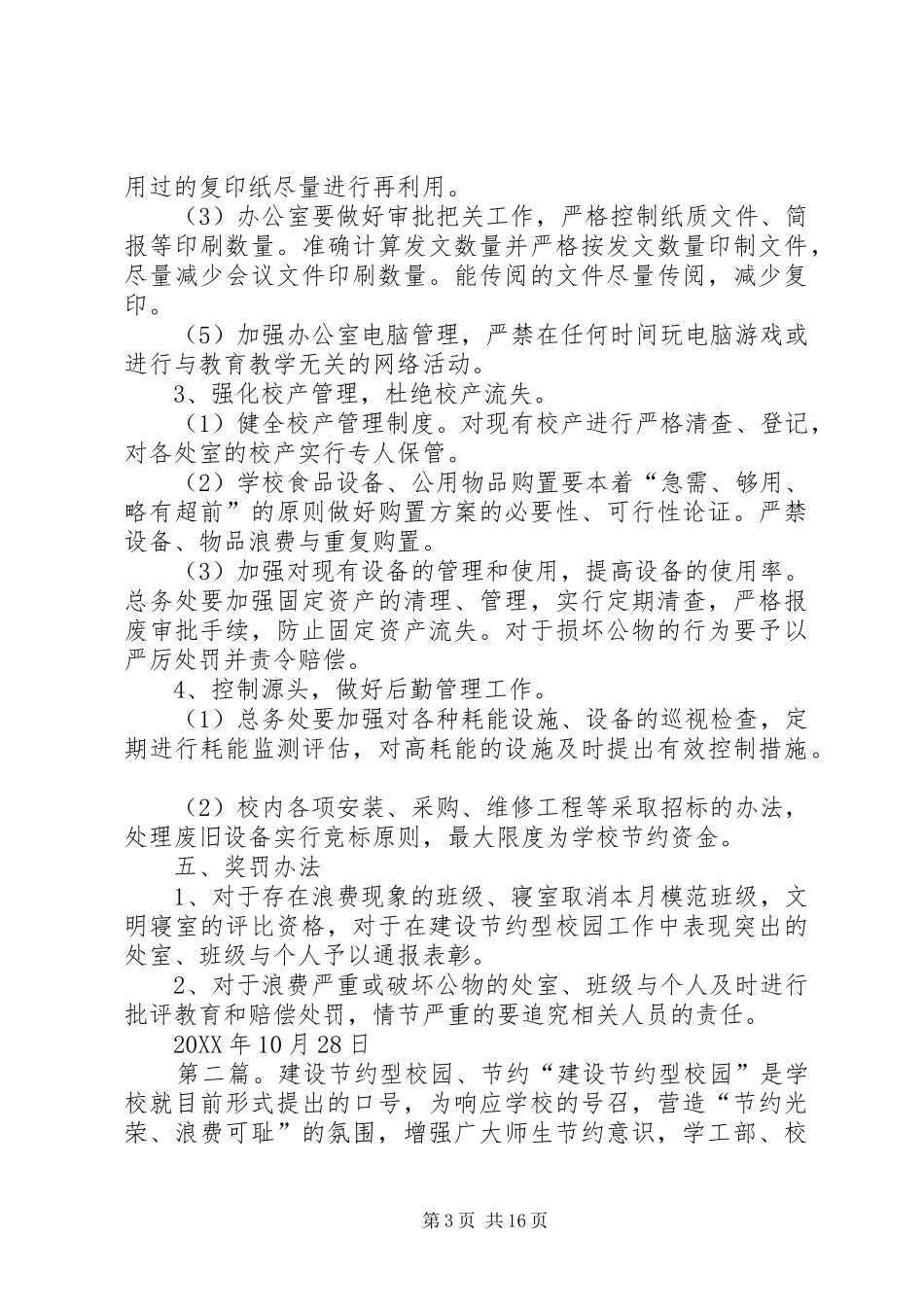 2024年建设节约型校园方案_第3页