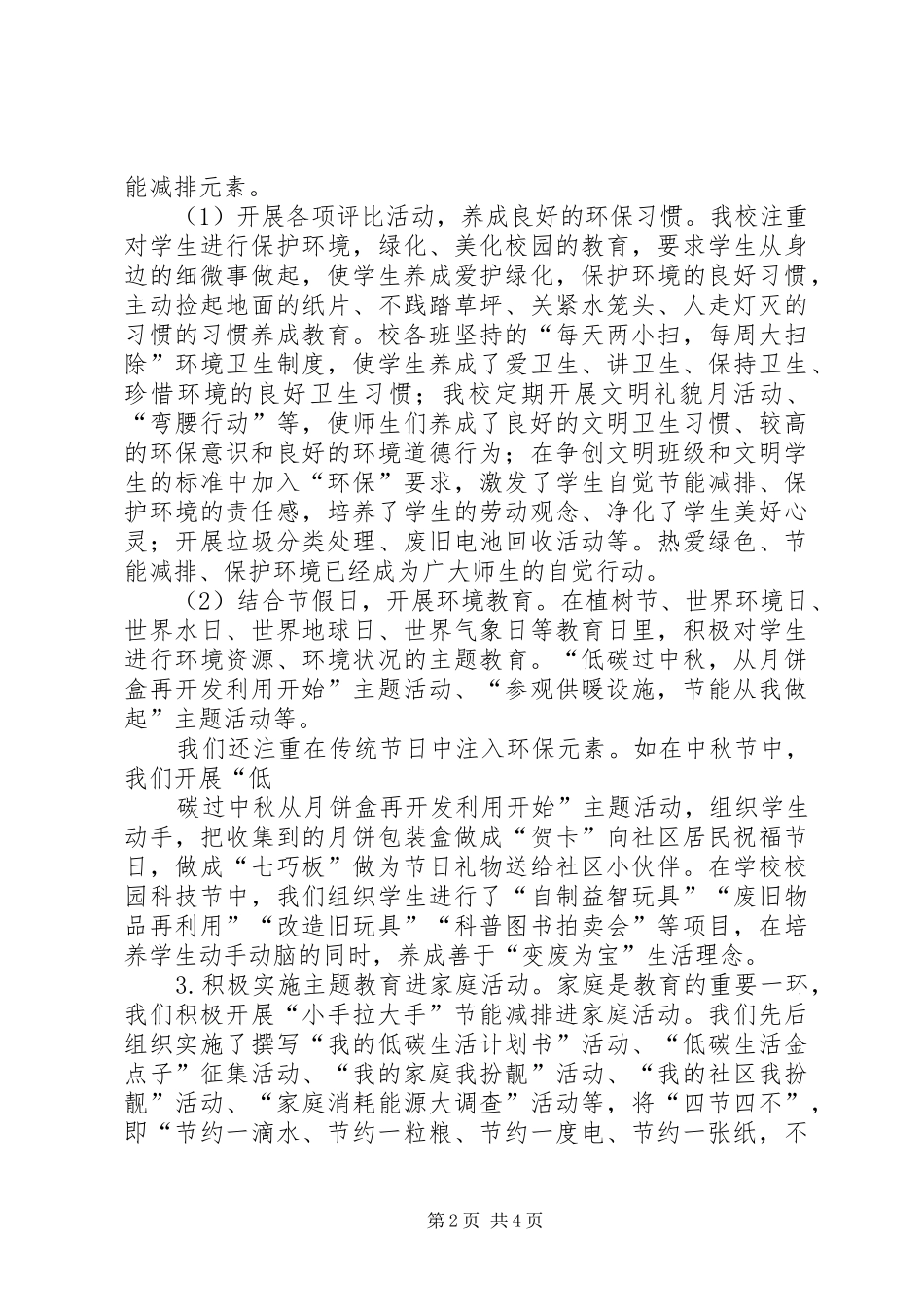 2024年建设节约型校园工作总结_第2页