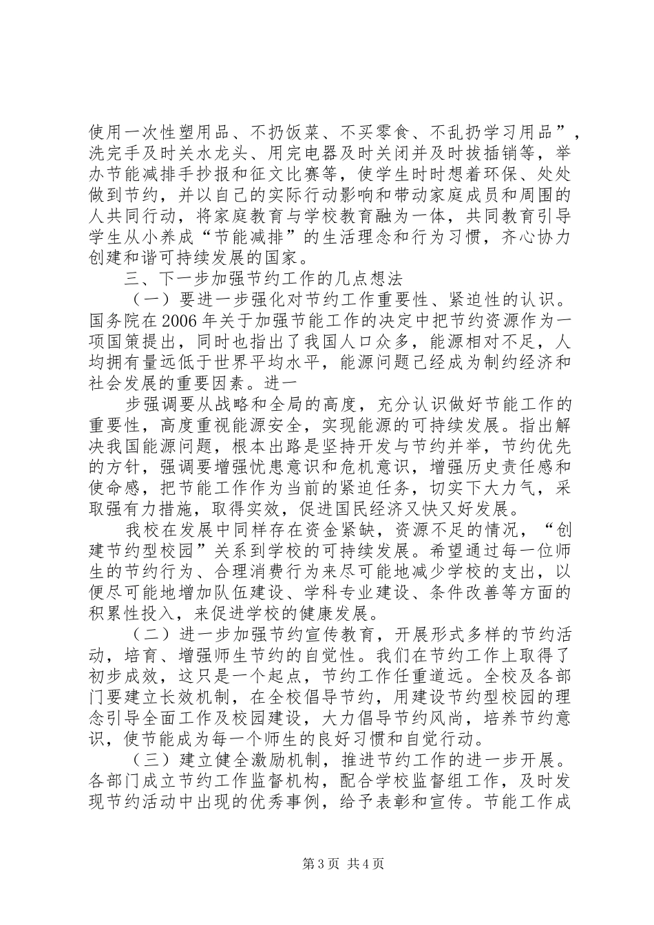 2024年建设节约型校园工作总结_第3页