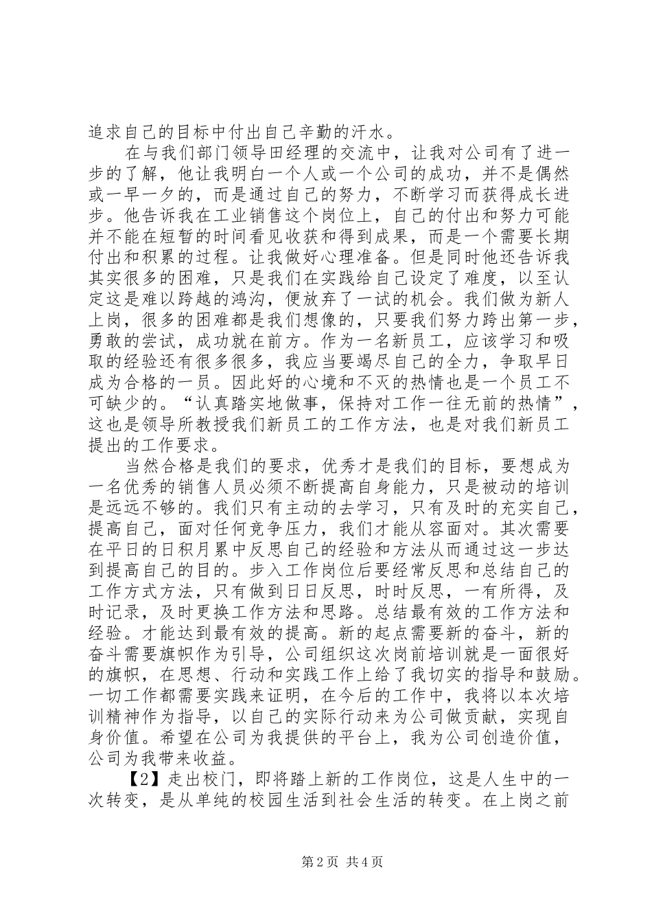 2024年单位岗前培训的心得体会_第2页