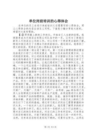 2024年单位岗前培训的心得体会