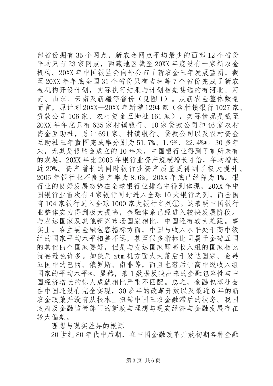 2024年建设金融包容的社会理想与现实_第3页