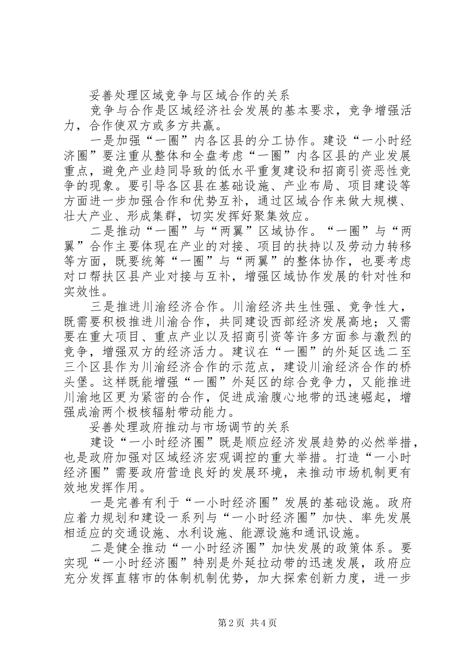 2024年建设经济圈要处理好五个关系_第2页