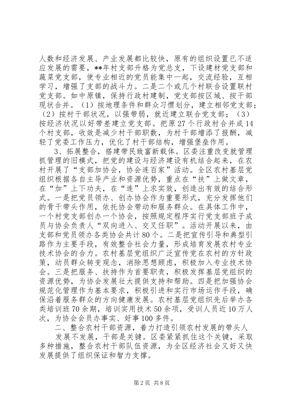 2024年建设经济社会发展强区思考_第2页