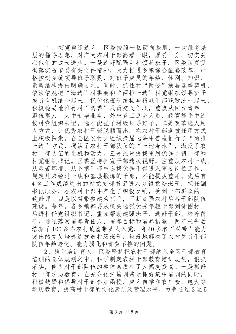 2024年建设经济社会发展强区思考_第3页