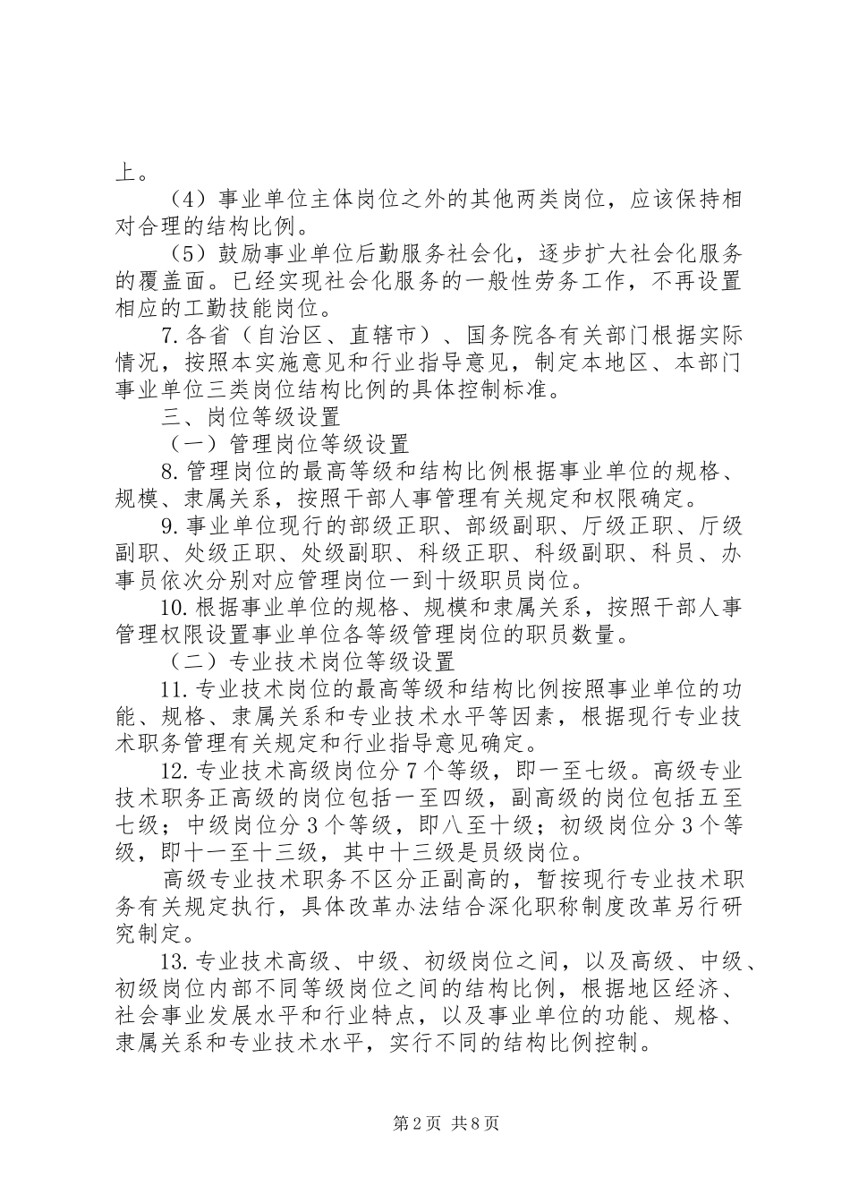 2024年单位岗位设置工作意见_第2页