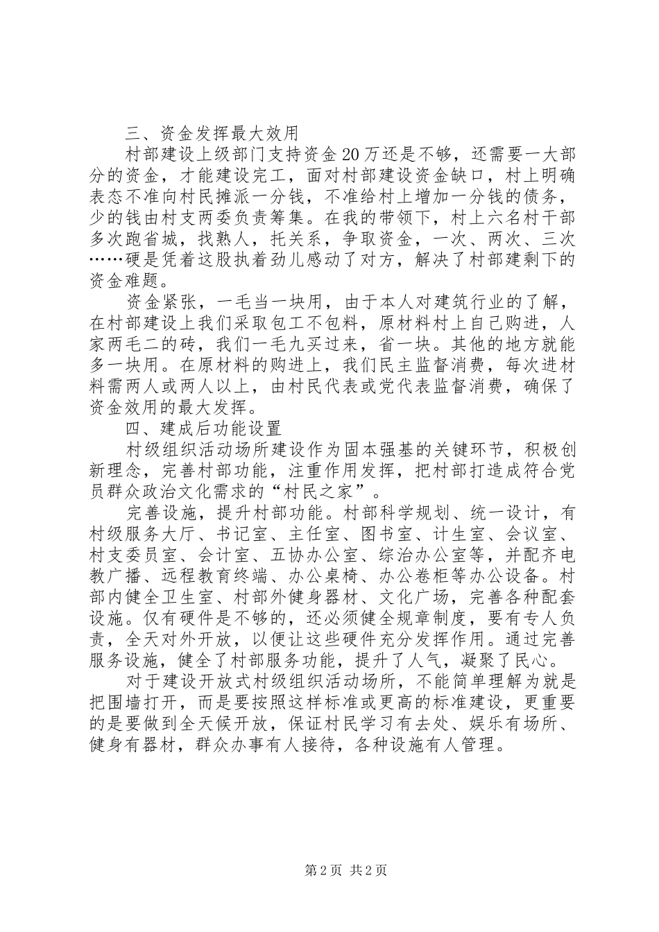 2024年建设居委会村部建设之谈_第2页