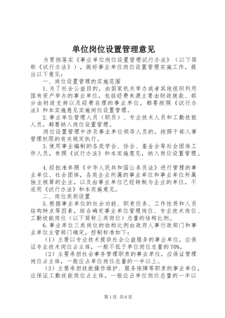 2024年单位岗位设置管理意见