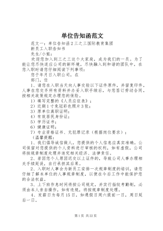 2024年单位告知函范文