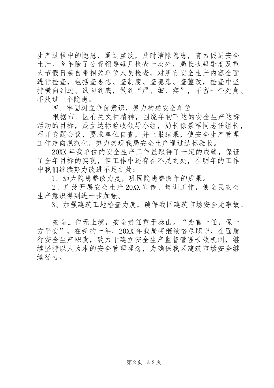 2024年建设局安监科述职报告_第2页