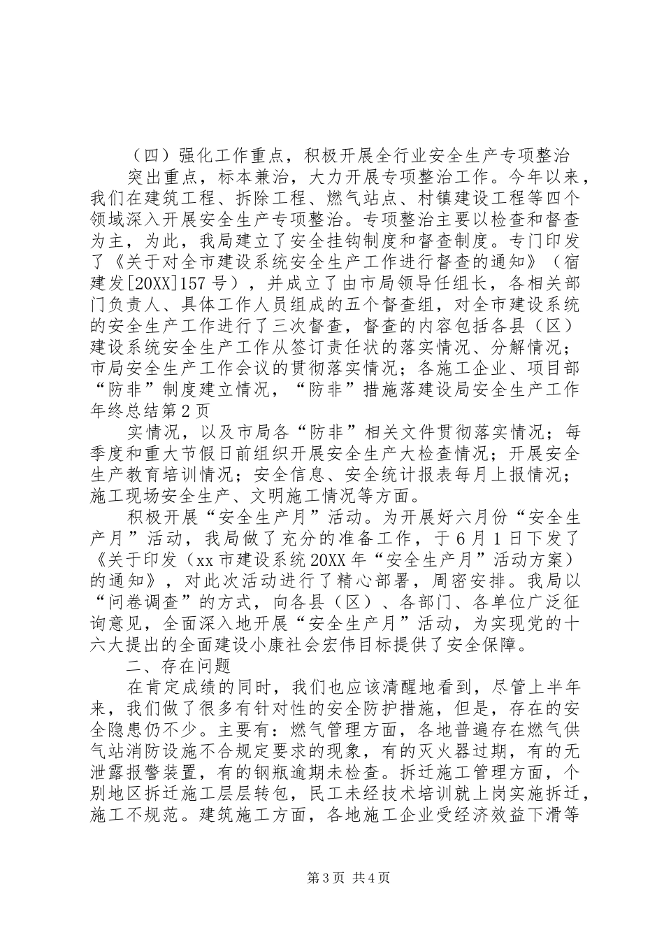 2024年建设局安全生产工作年终总结_第3页