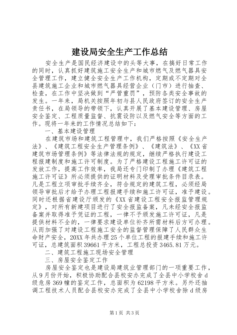 2024年建设局安全生产工作总结_第1页