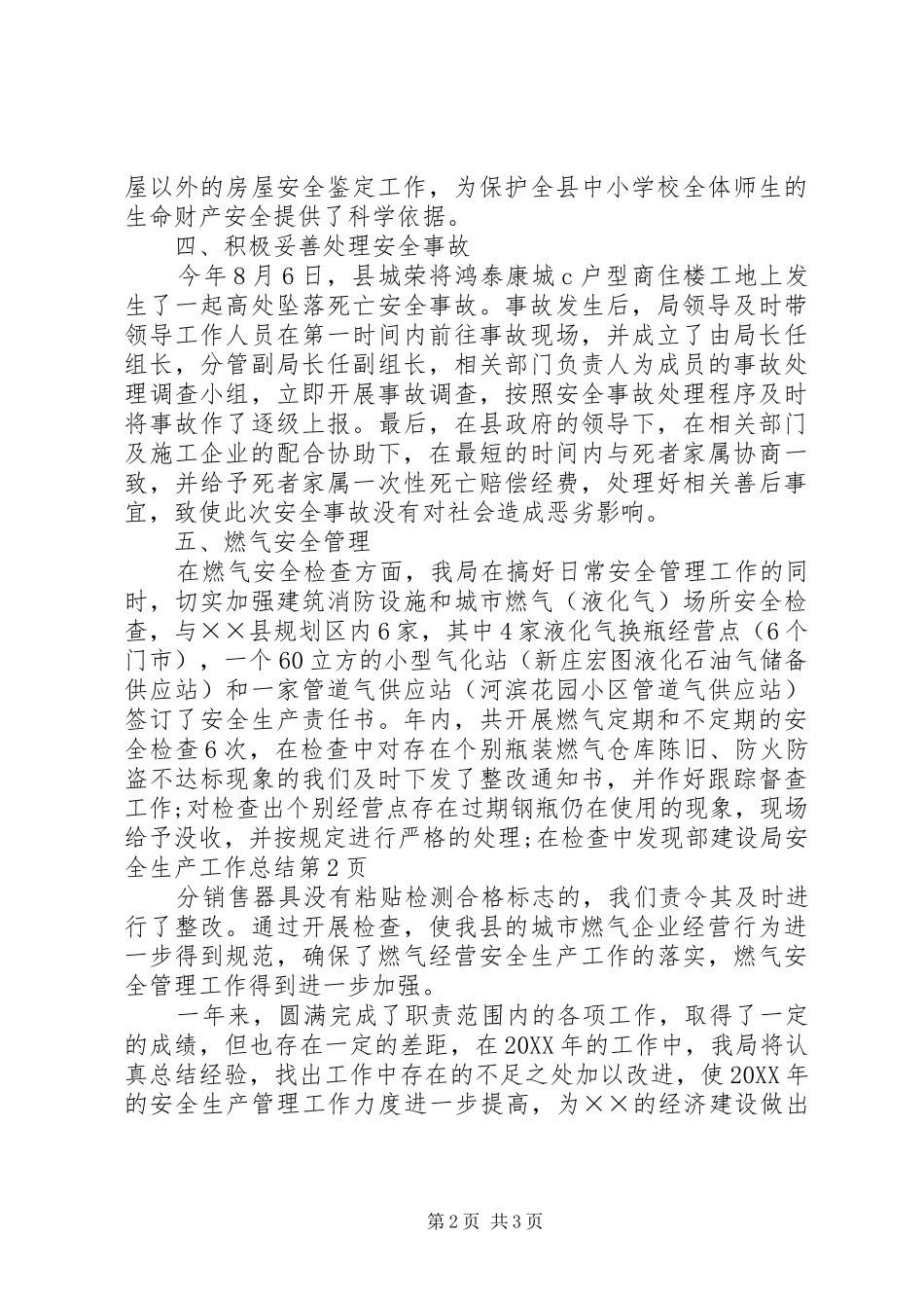 2024年建设局安全生产工作总结_第2页