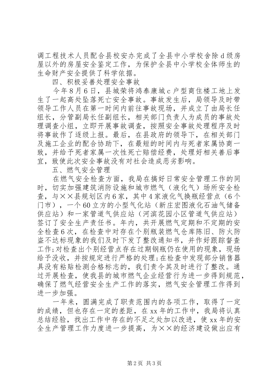 2024年建设局安全生产工作总结总结_第2页