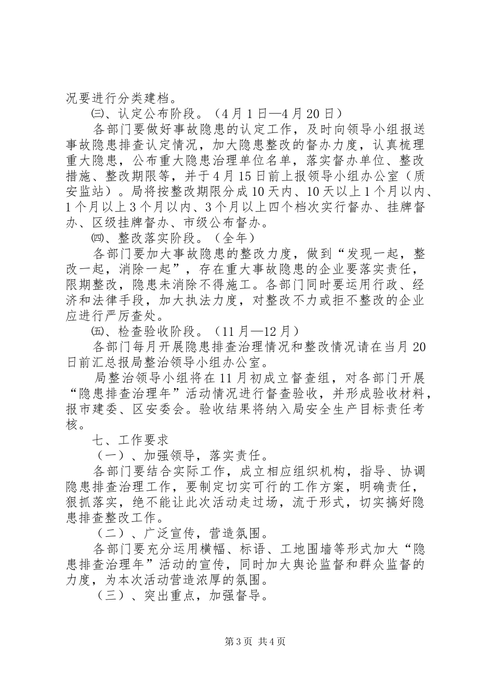 2024年建设局安全生产活动方案_第3页