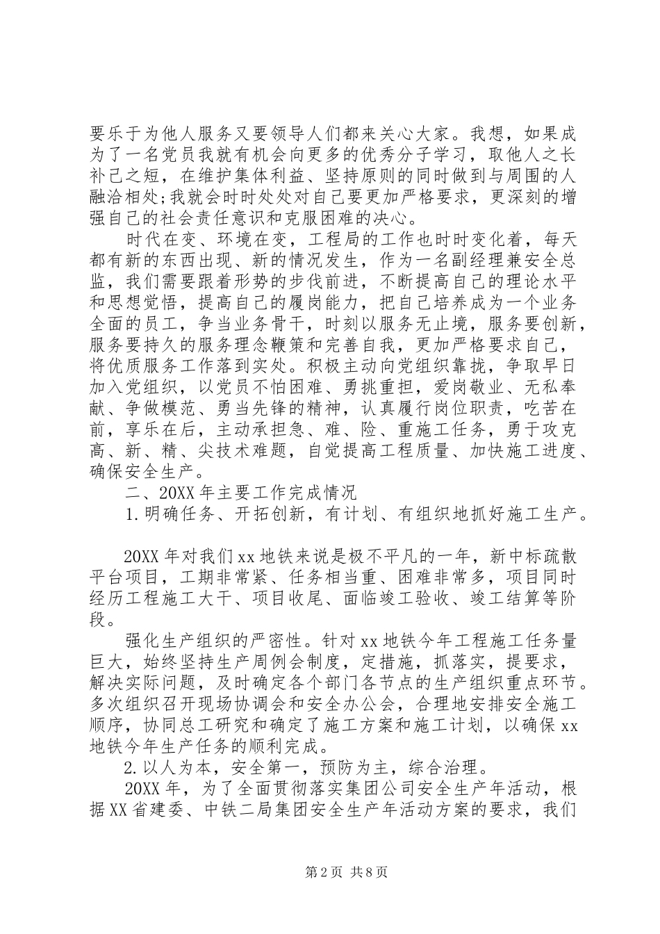 2024年单位个人工作述职报告_第2页