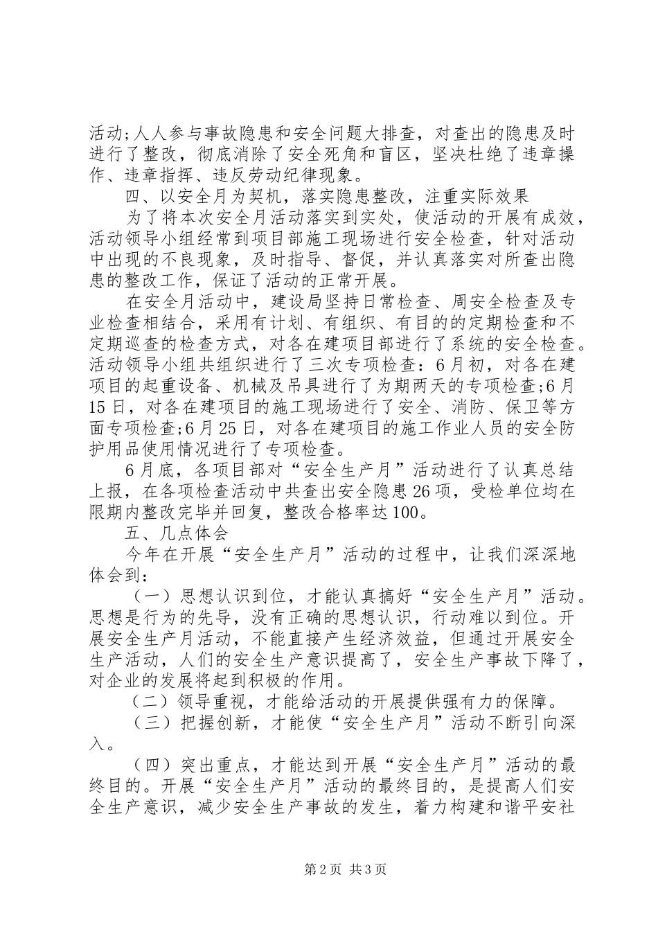 2024年建设局安全生产月活动总结_第2页