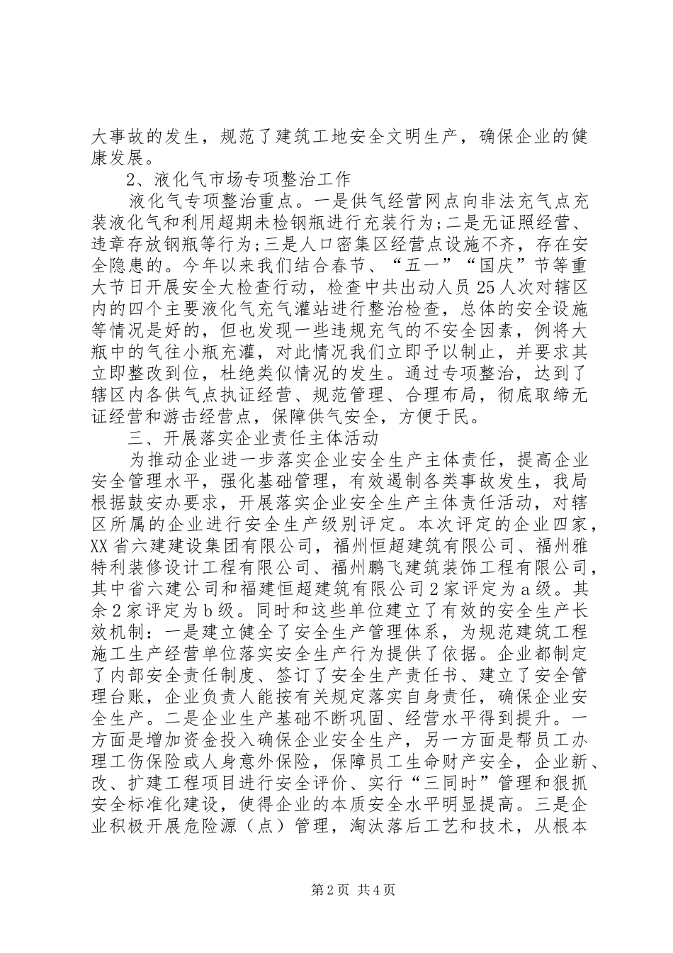 2024年建设局安全生产专项整治工作总结_第2页