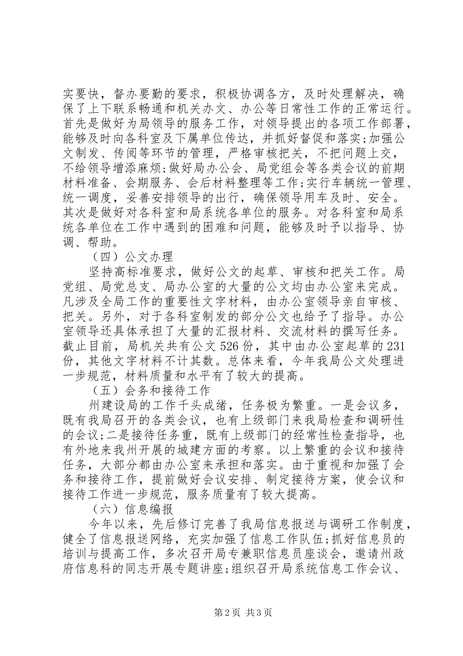 2024年建设局办公室的工作总结_第2页