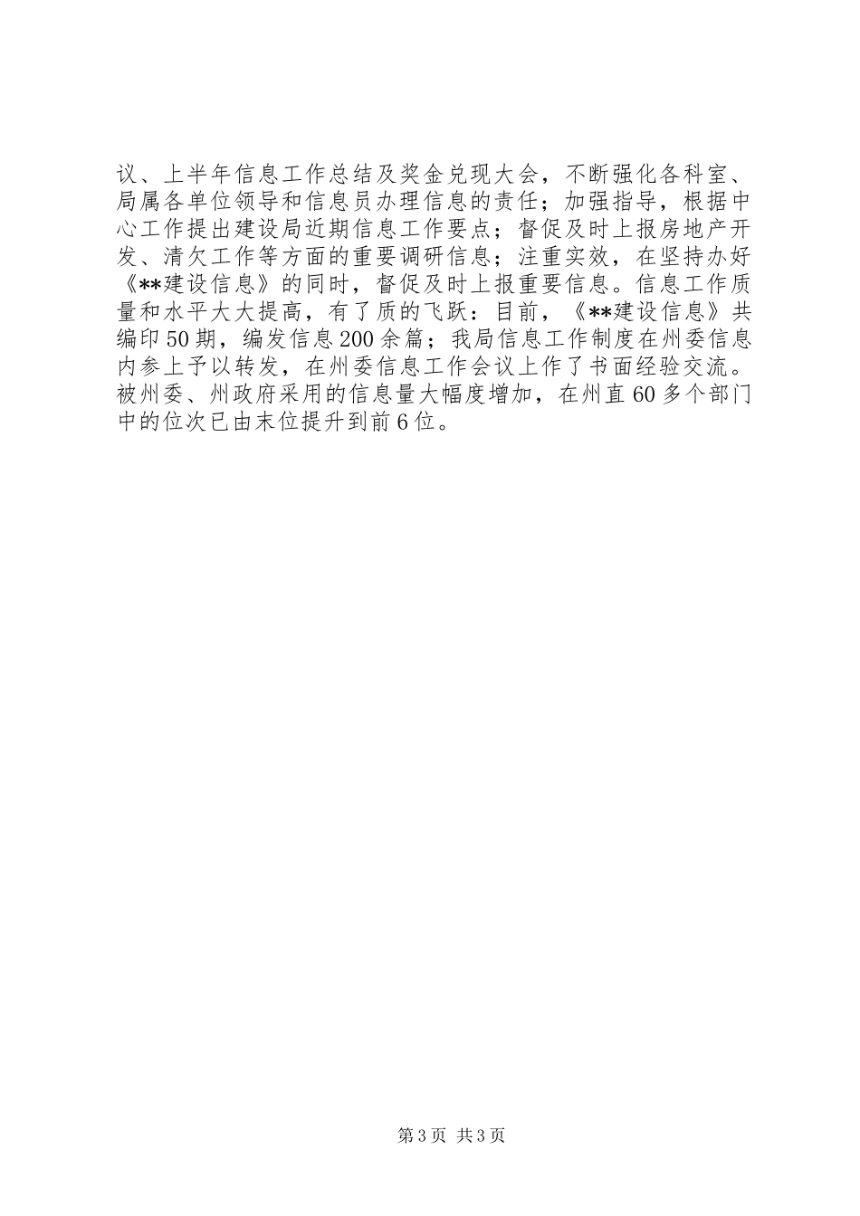 2024年建设局办公室的年终工作总结_第3页