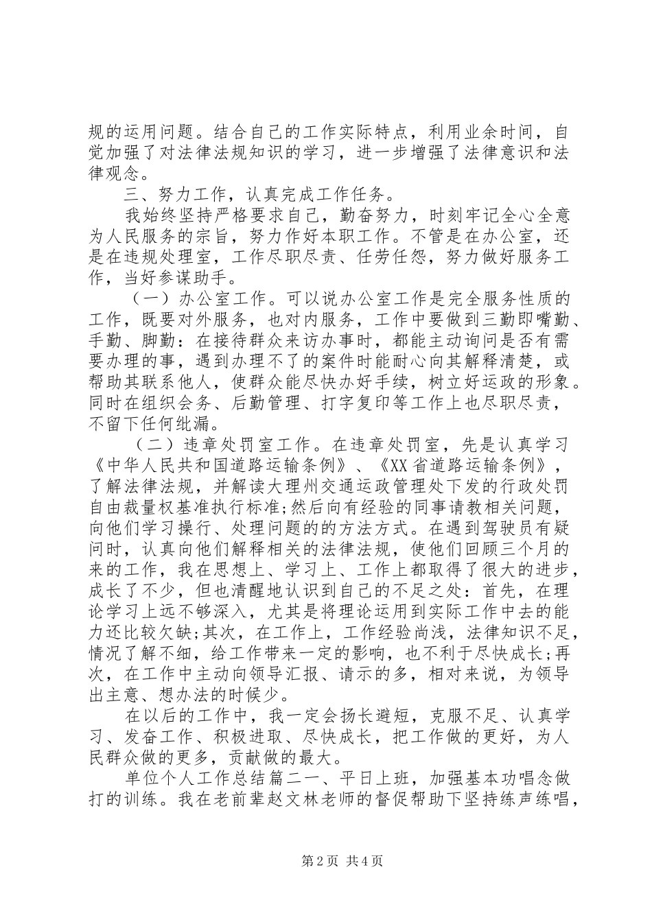 2024年单位个人工作总结_第2页