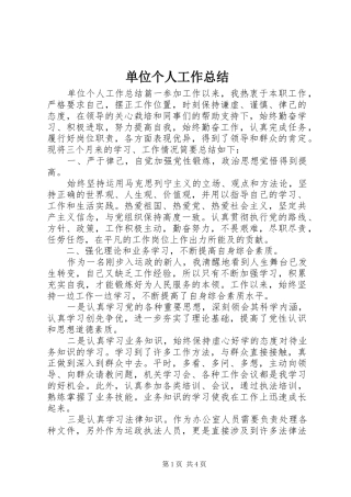 2024年单位个人工作总结