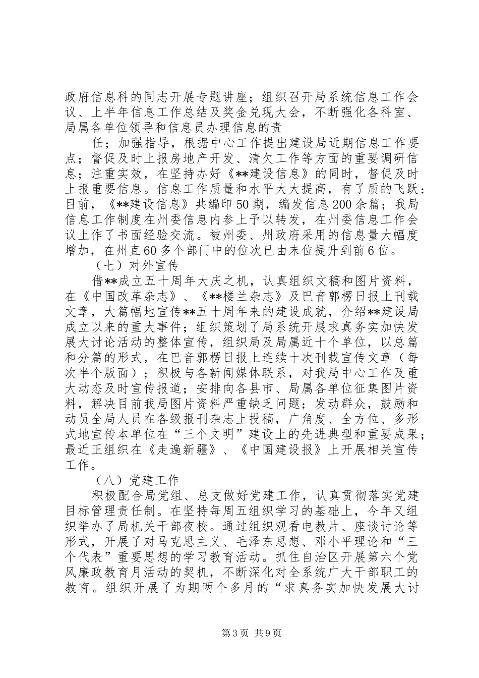 2024年建设局办公室年度工作总结_第3页