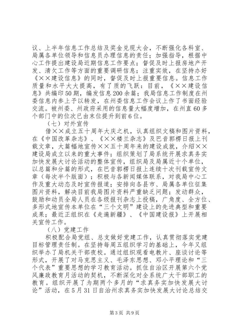 2024年建设局办公室年终工作总结_第3页