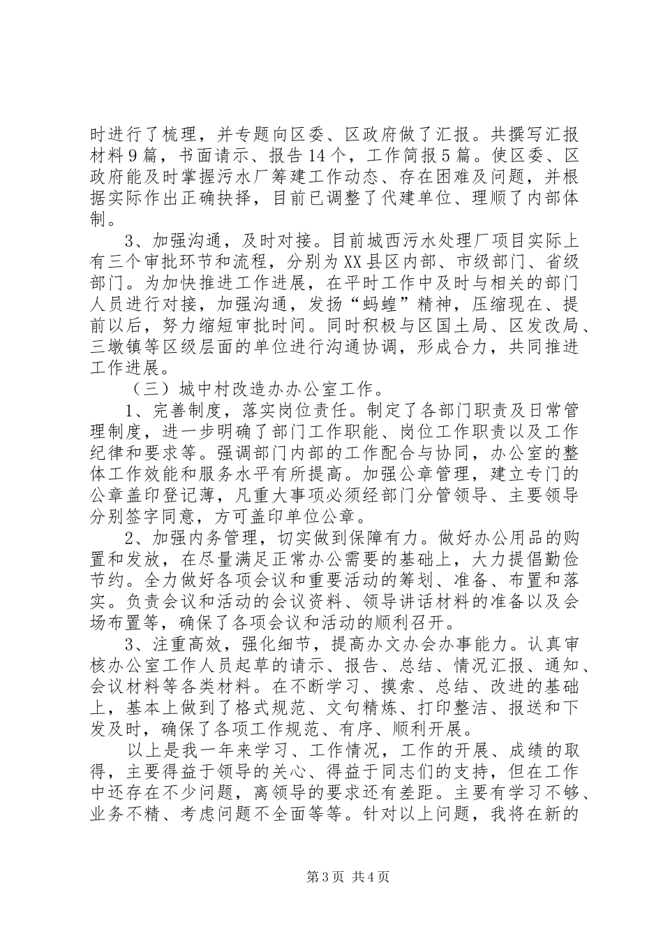 2024年建设局办公室主任述职报告_第3页