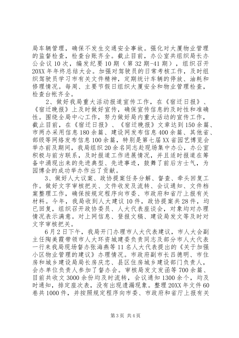 2024年建设局办公室主任述职报告范文_第3页