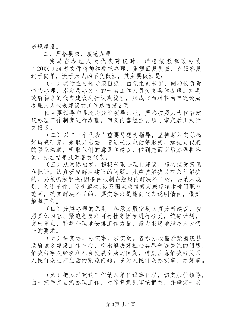 2024年建设局办理人大代表建议的工作总结_第3页