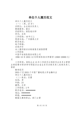 2024年单位个人履历范文