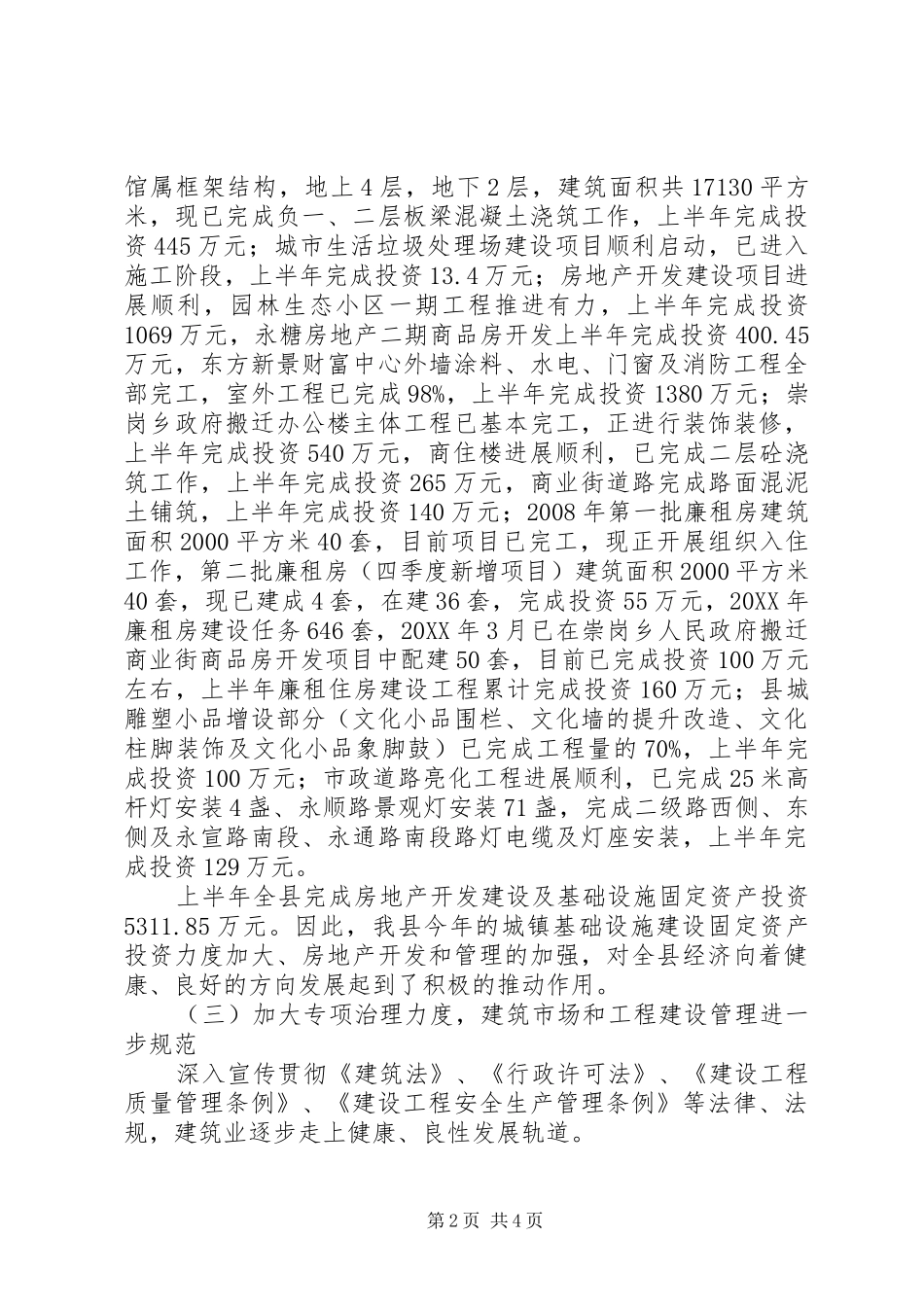 2024年建设局半年度小结_第2页