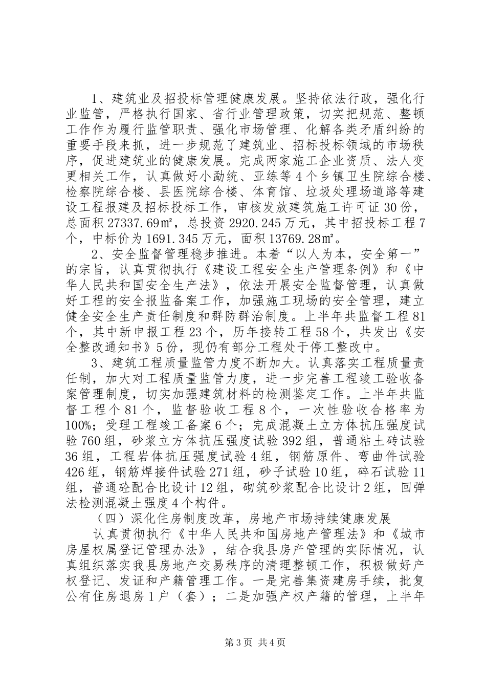 2024年建设局半年度小结_第3页