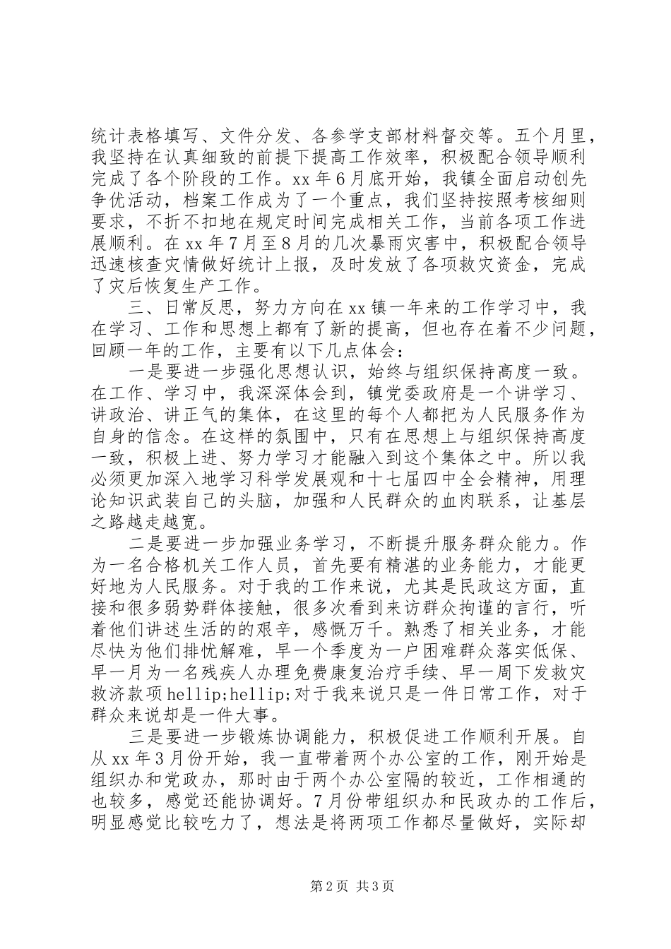 2024年单位个人年度工作情况汇报_第2页