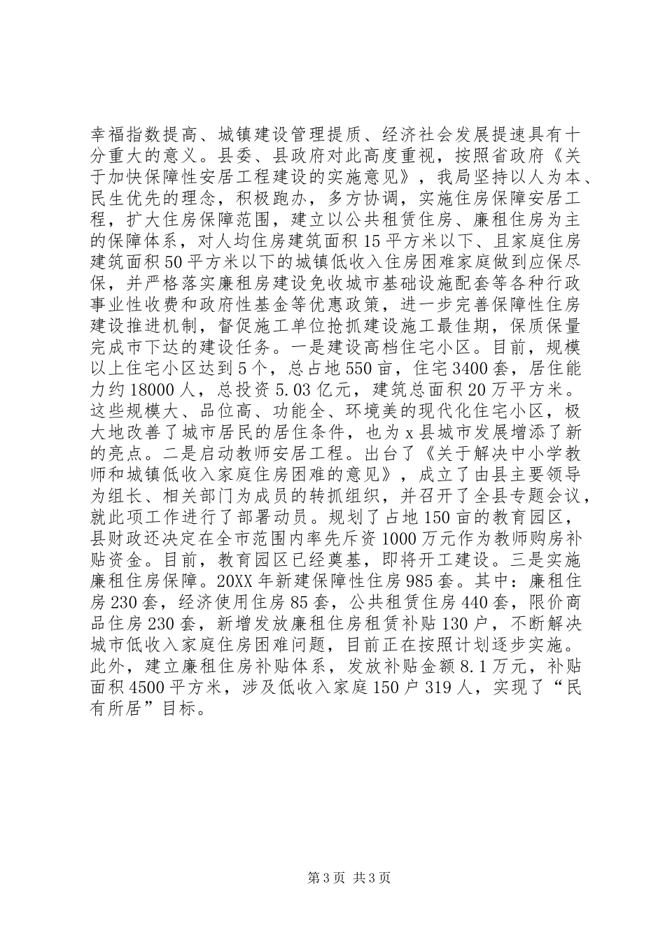 2024年建设局半年总结创新发展理念建设宜居城乡_第3页