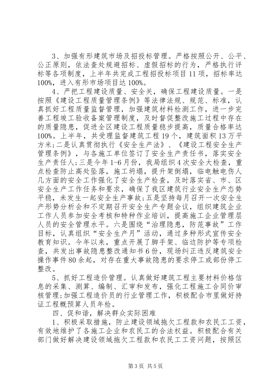 2024年建设局部门职能作用服务情况半年总结_第3页