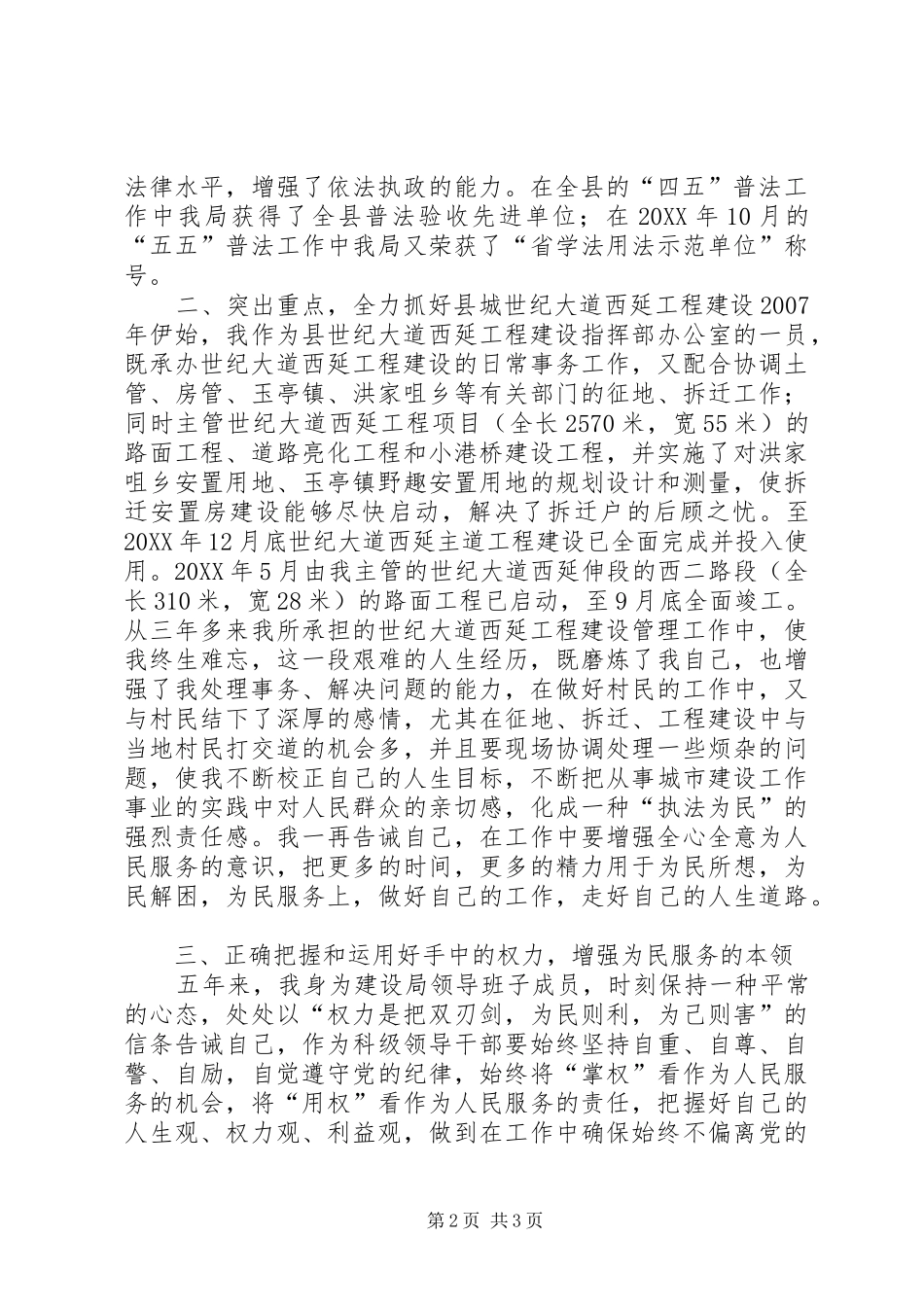 2024年建设局部长工作汇报_第2页