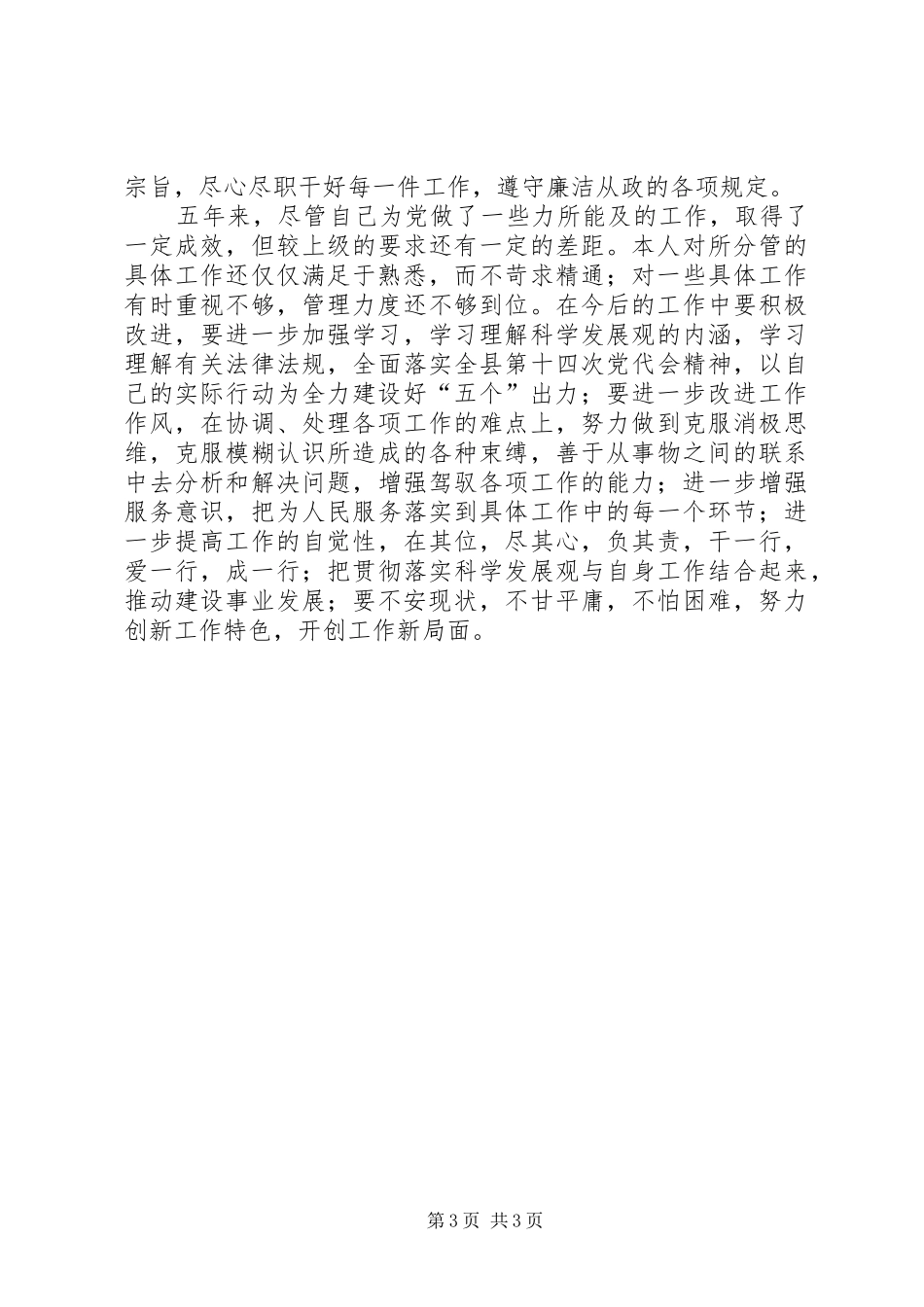 2024年建设局部长工作汇报_第3页